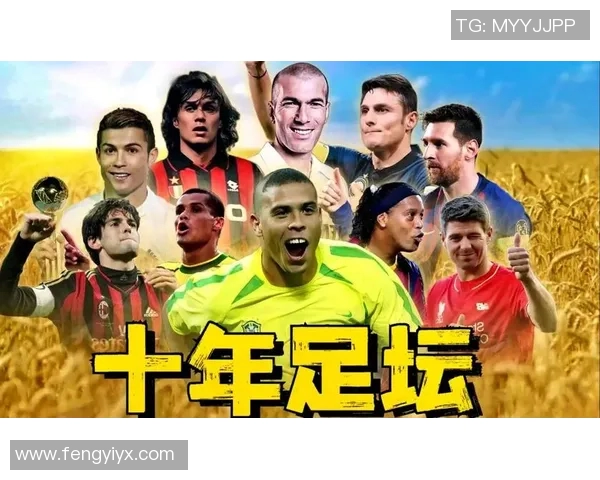 1995年足球明星赛回顾：传奇球员同场竞技的辉煌瞬间与难忘记忆